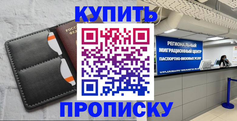 прописка ребенка в Нытве